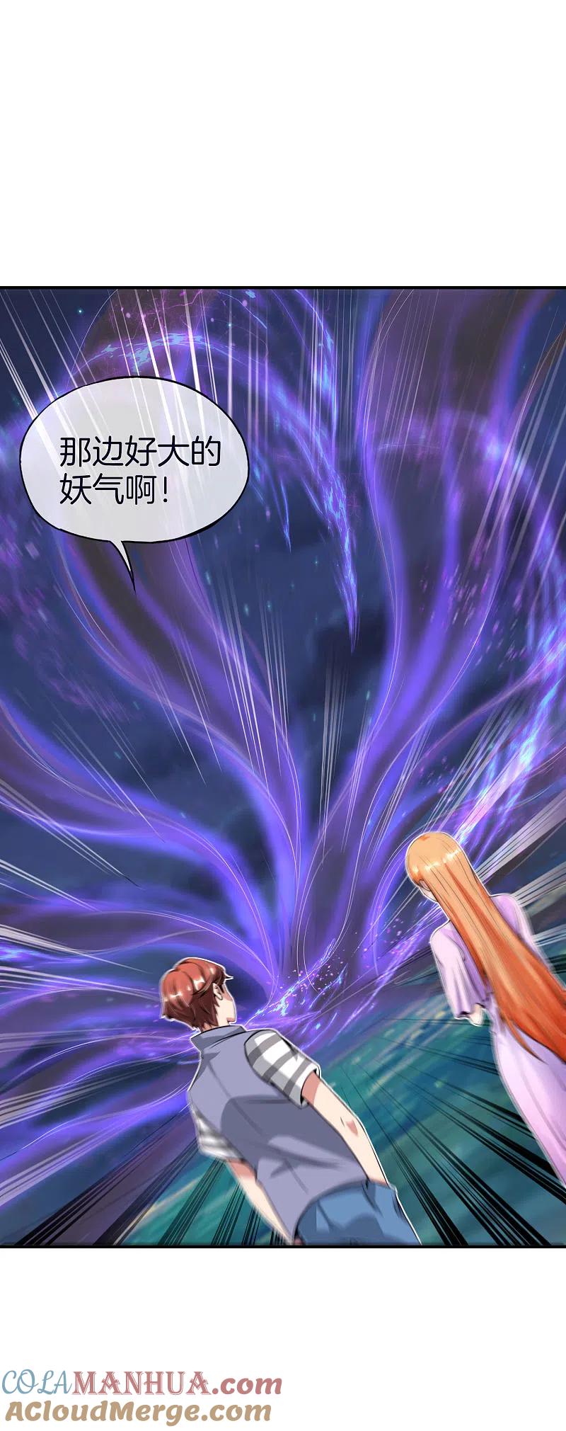 最强仙界朋友圈 第52话 我没有发黄图！ 第9页