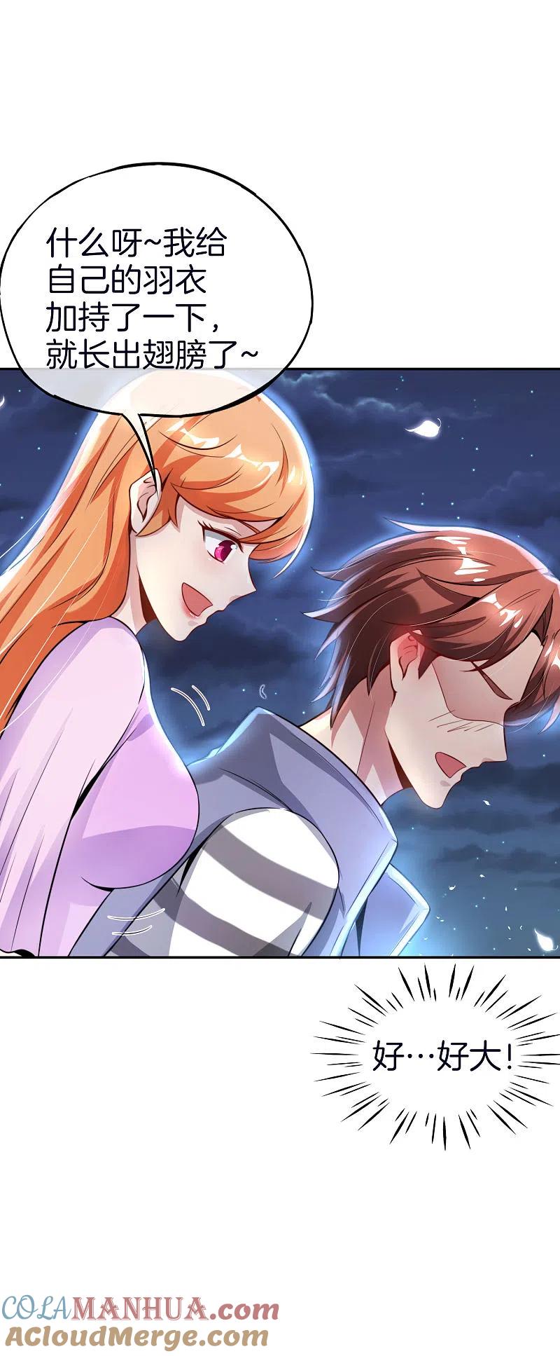 最强仙界朋友圈 第52话 我没有发黄图！ 第19页