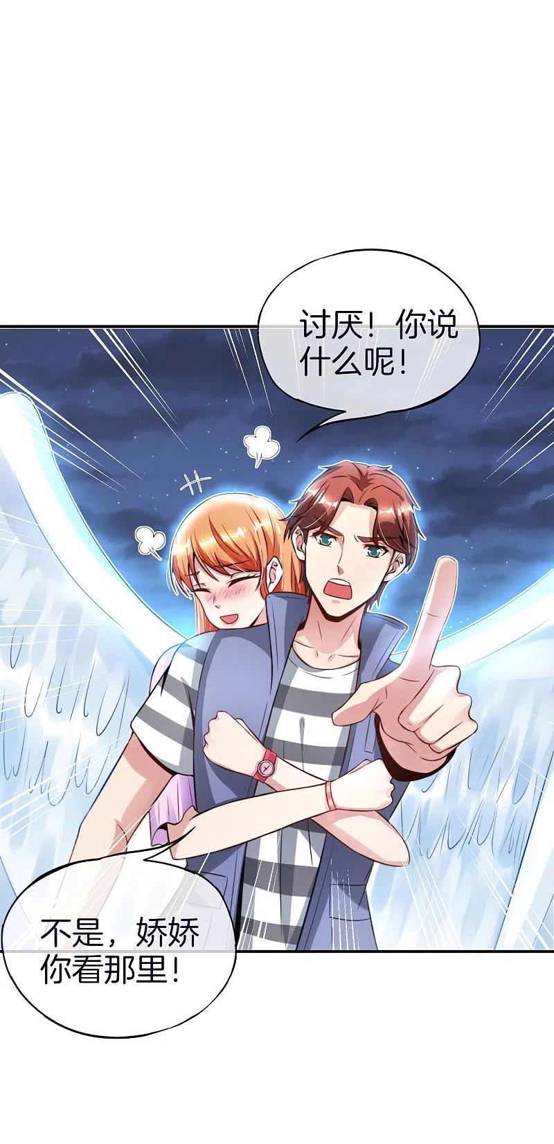 最强仙界朋友圈 第52话 我没有发黄图！ 第20页