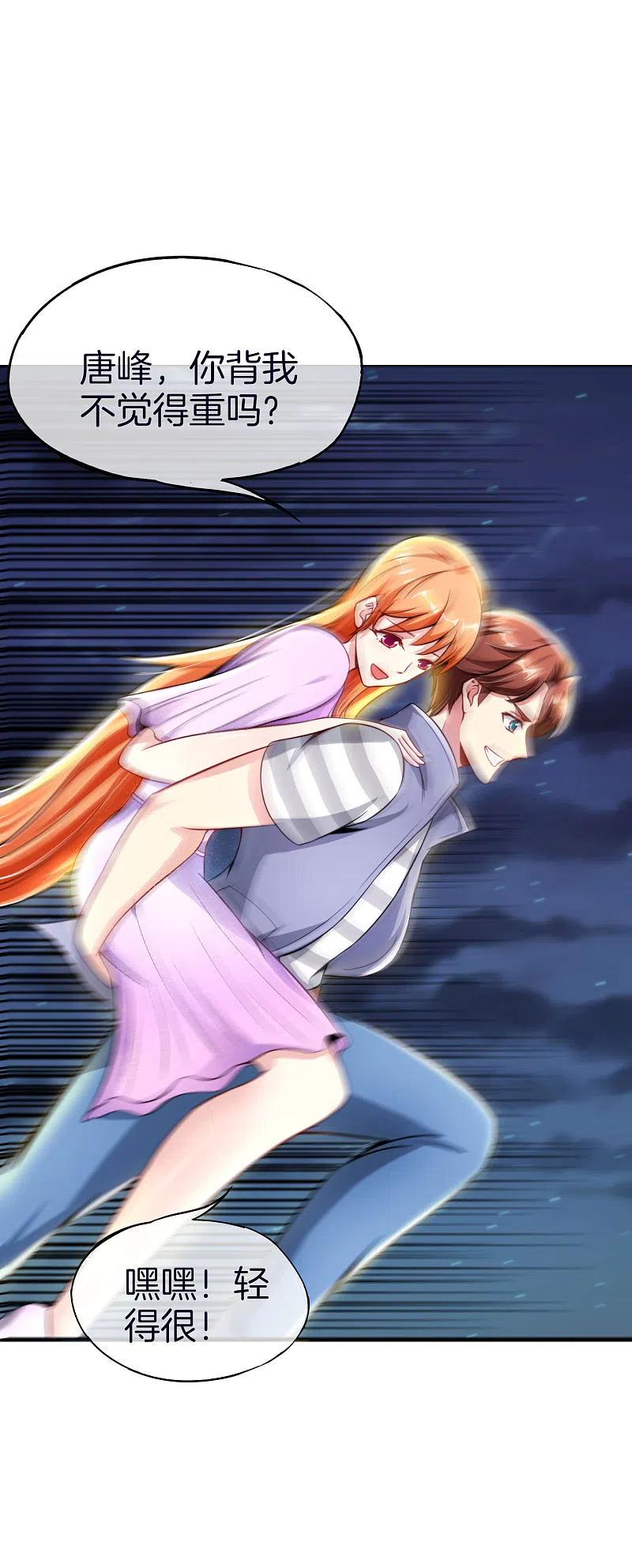 最强仙界朋友圈 第52话 我没有发黄图！ 第14页