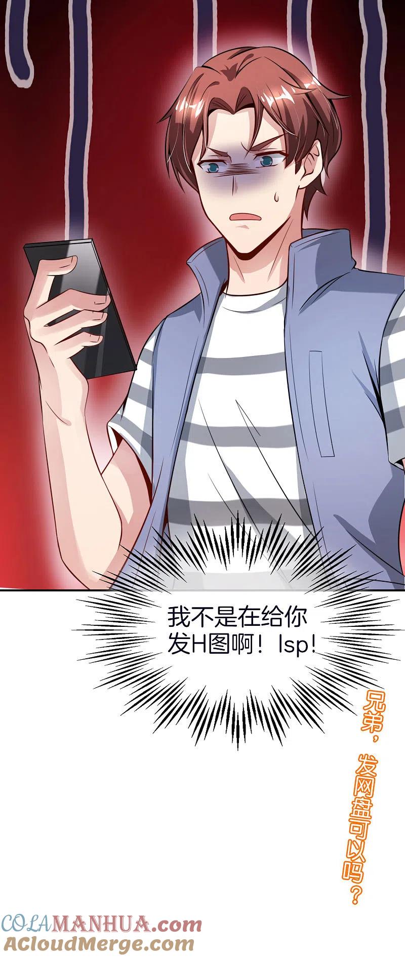 最强仙界朋友圈 第52话 我没有发黄图！ 第37页