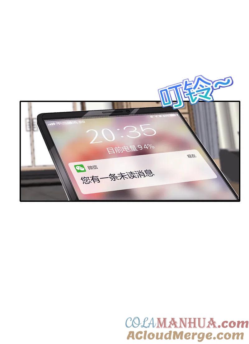 最强仙界朋友圈 第52话 我没有发黄图！ 第33页