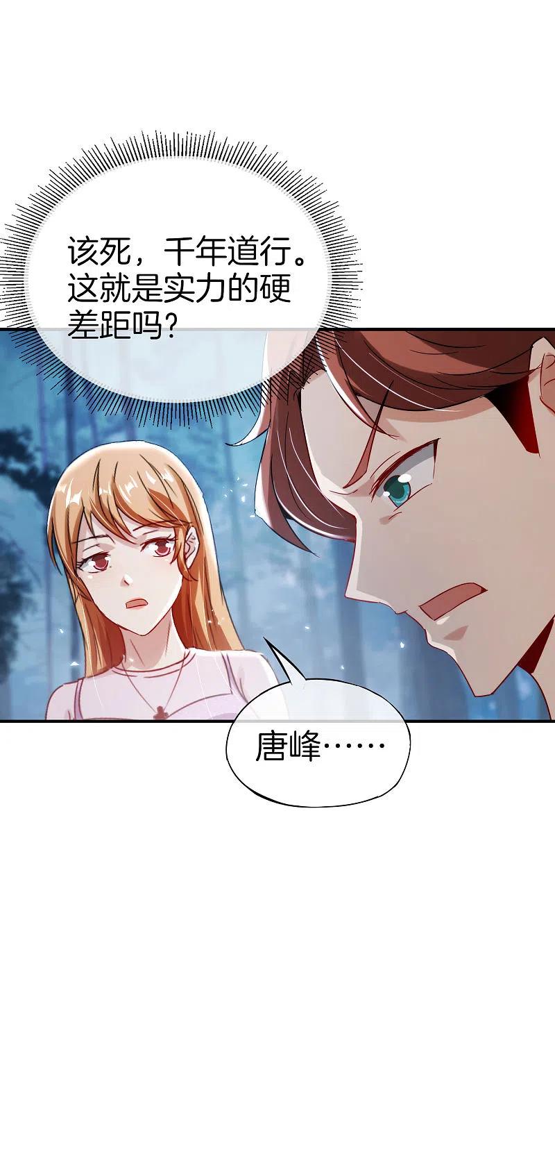 最强仙界朋友圈 第53话 我有外挂，要实力干什么？ 第6页