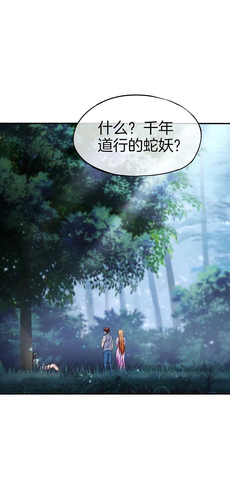最强仙界朋友圈 第53话 我有外挂，要实力干什么？ 第2页