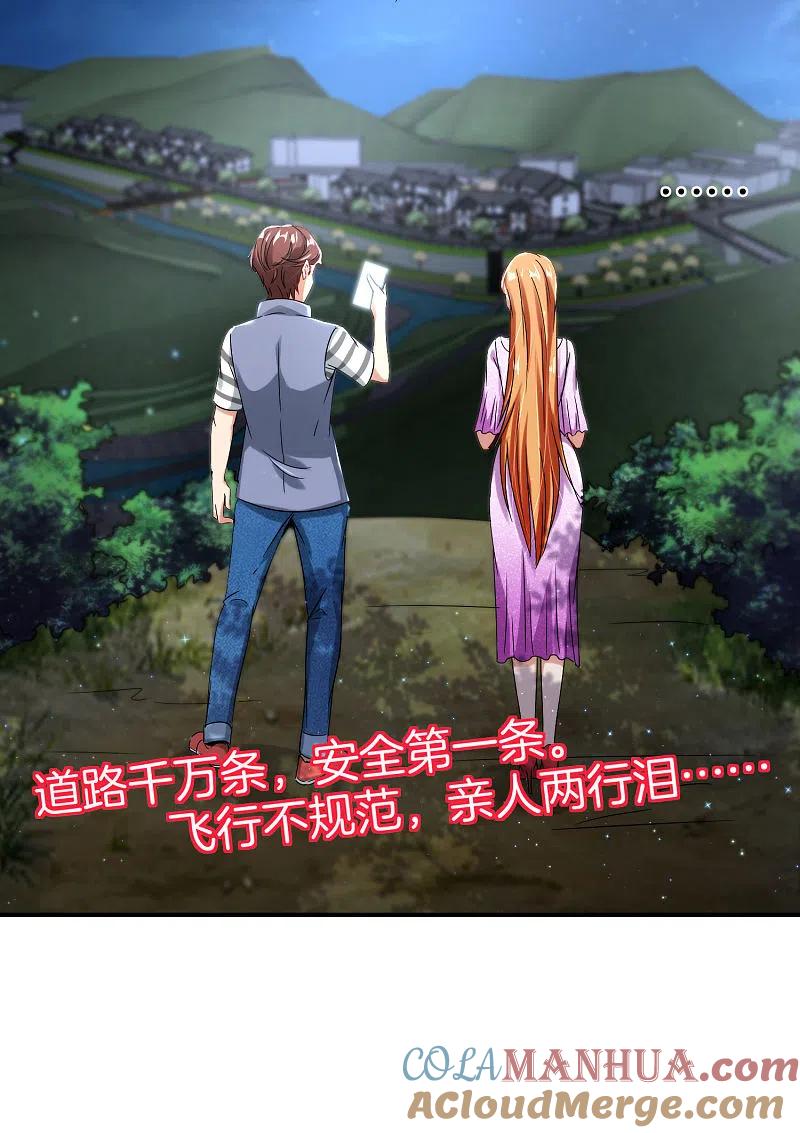 最强仙界朋友圈 第53话 我有外挂，要实力干什么？ 第13页