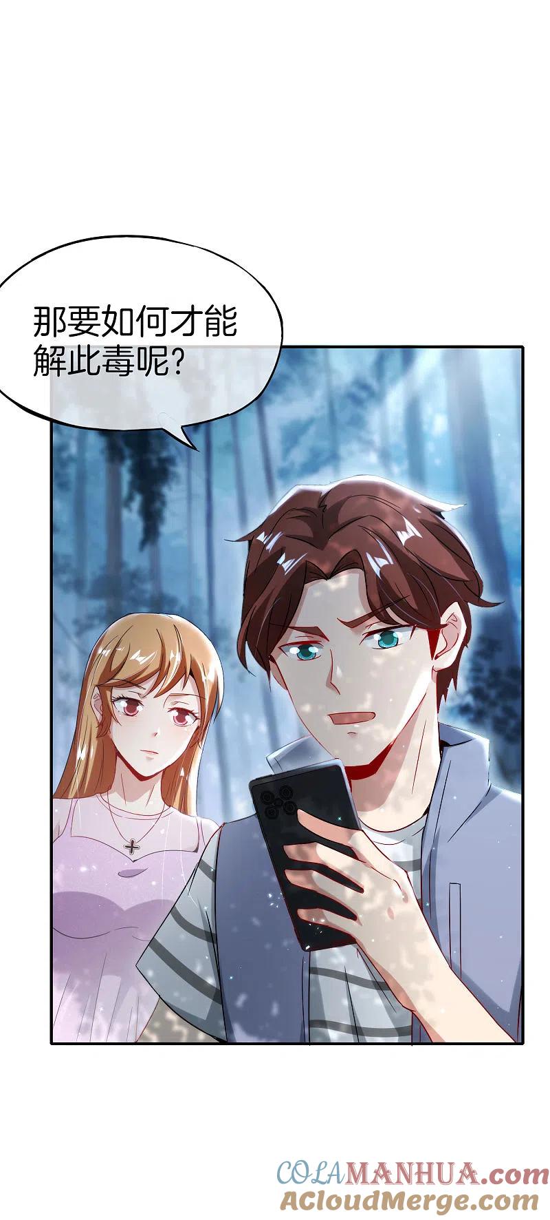 最强仙界朋友圈 第53话 我有外挂，要实力干什么？ 第3页