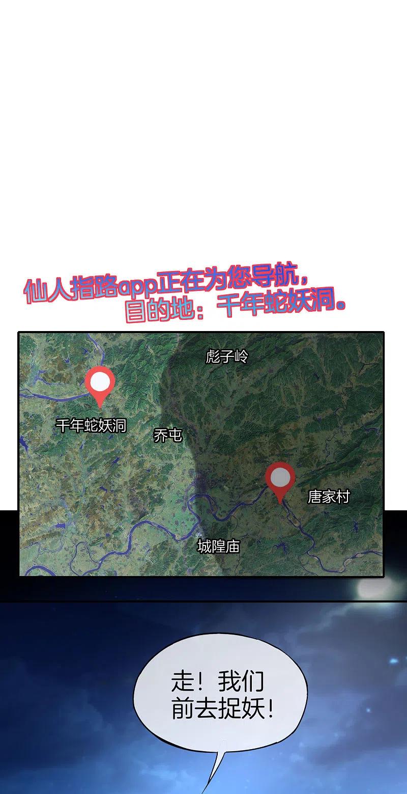 最强仙界朋友圈 第53话 我有外挂，要实力干什么？ 第12页