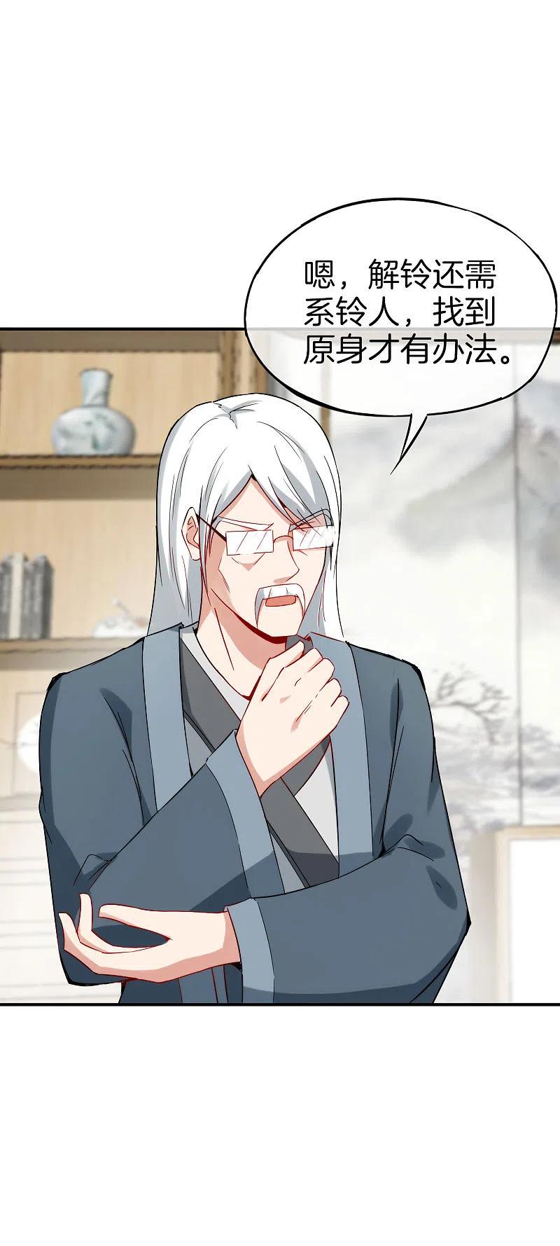 最强仙界朋友圈 第53话 我有外挂，要实力干什么？ 第4页