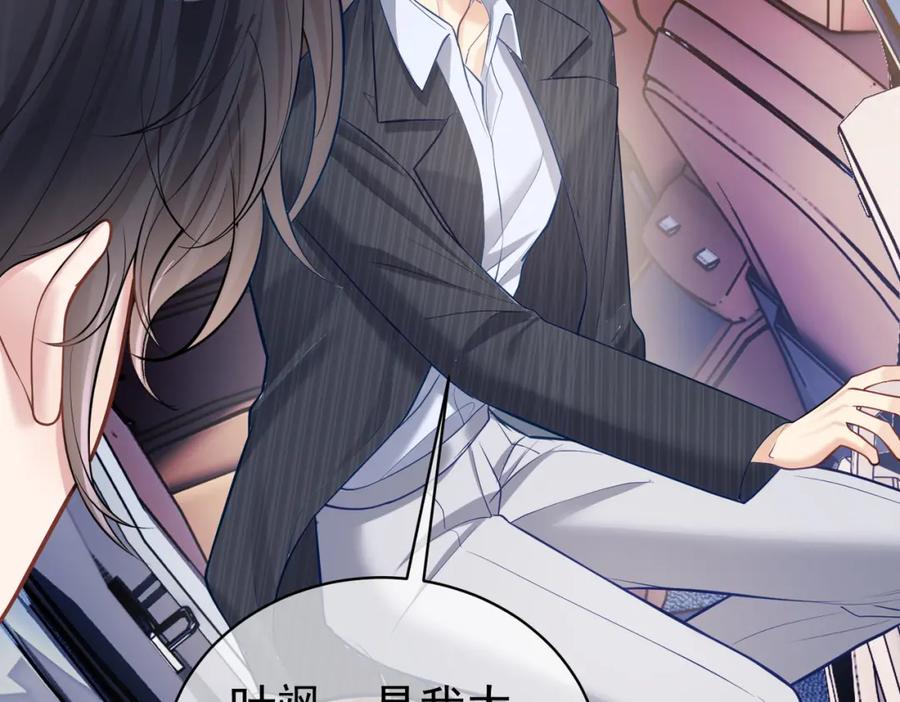 《天降萌宝：霍爷请签收》第6话：母子意外见面 第84页