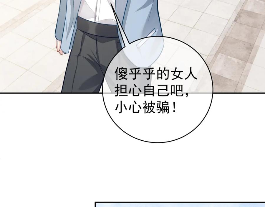 《天降萌宝：霍爷请签收》第6话：母子意外见面 第70页