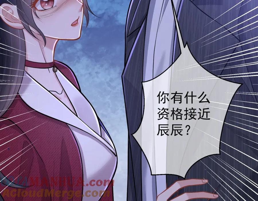 《天降萌宝：霍爷请签收》第6话：母子意外见面 第101页
