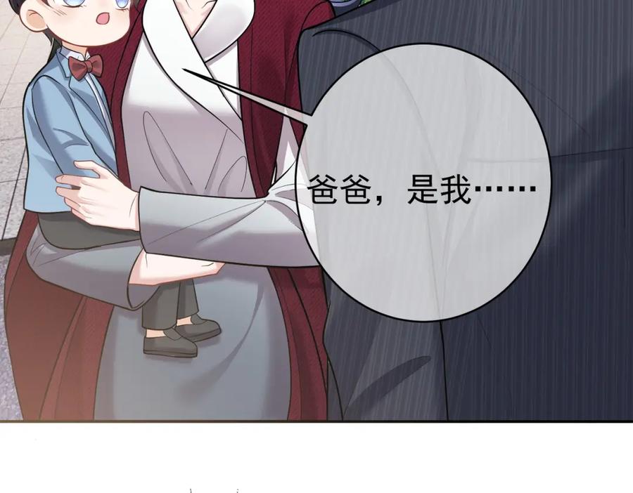 《天降萌宝：霍爷请签收》第6话：母子意外见面 第88页