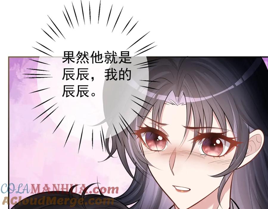 《天降萌宝：霍爷请签收》第6话：母子意外见面 第89页