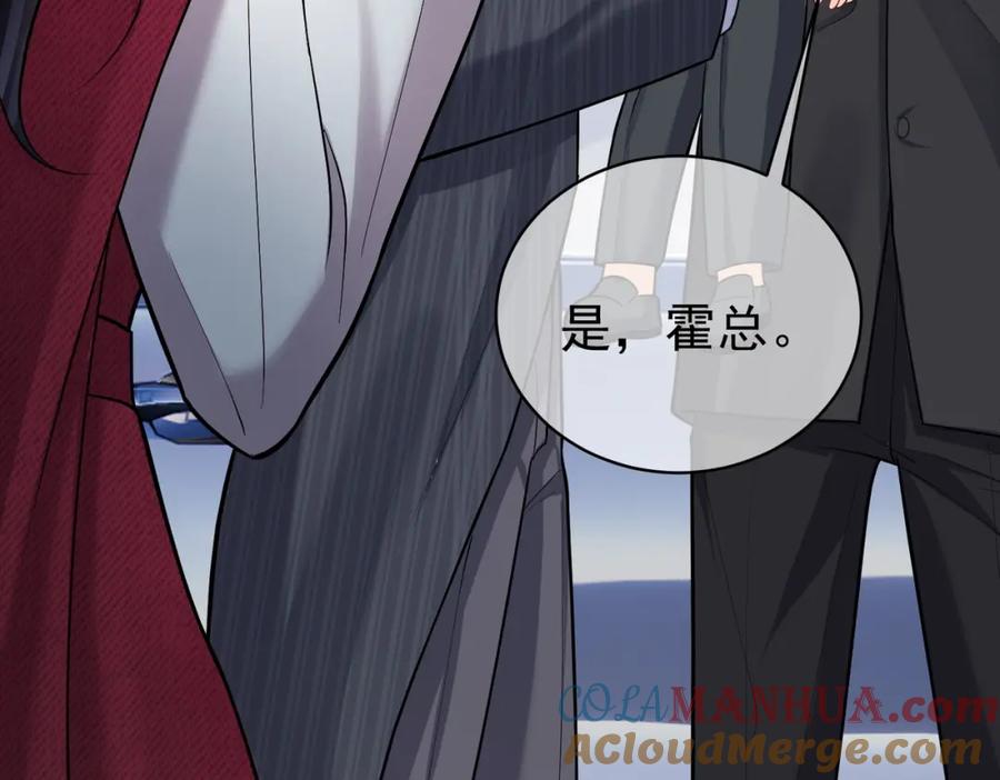 《天降萌宝：霍爷请签收》第6话：母子意外见面 第93页