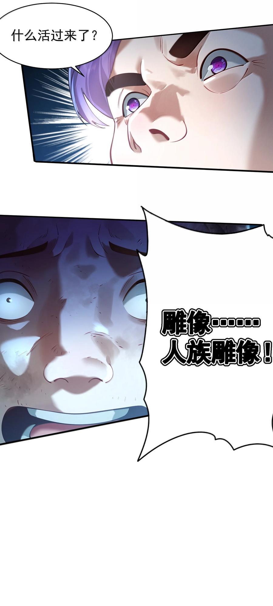 算命而已，九尾妖帝怎么就成我娘子了？！ 056 金沙河 第50页