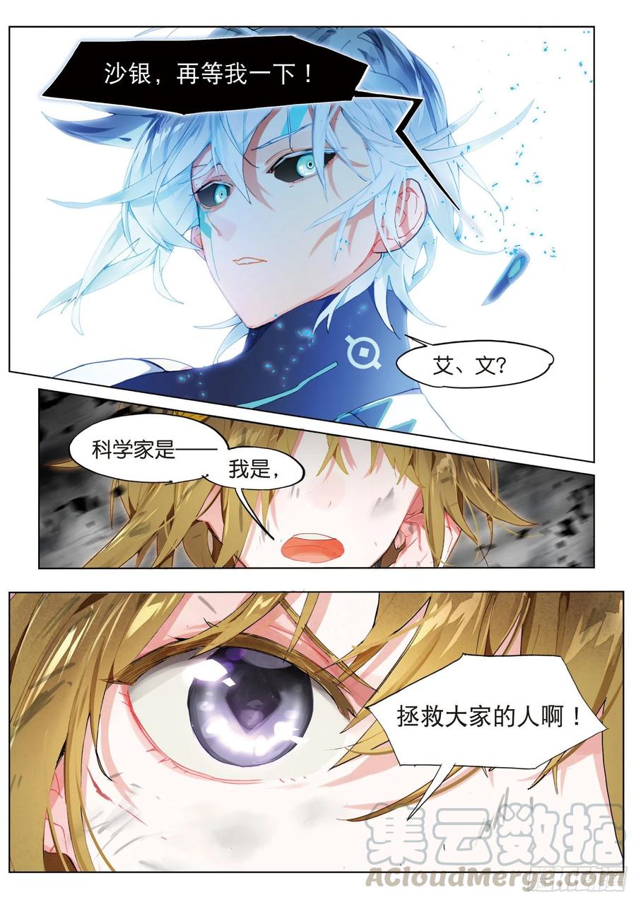 猫箱反转 029 决战之刻03（下） 第11页