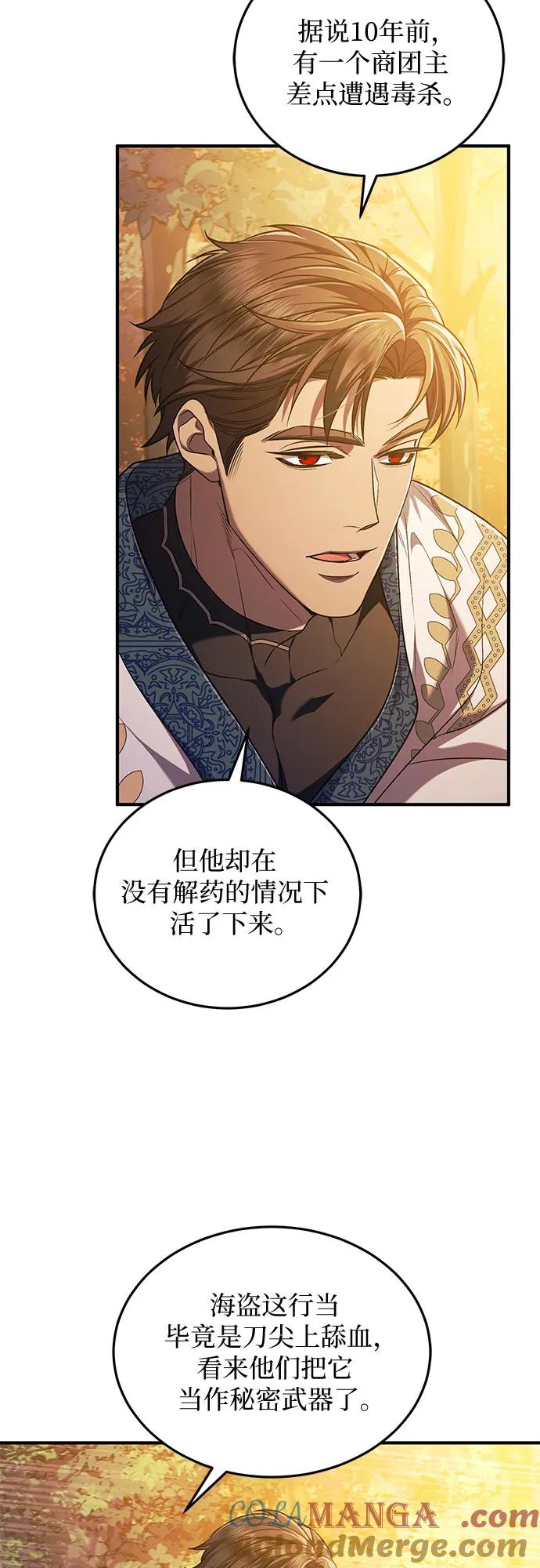 《是谁劫走了皇后》第64话 第22页