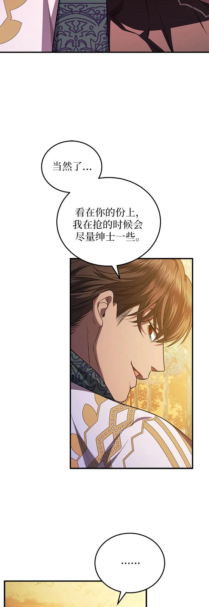 《是谁劫走了皇后》第64话 第26页