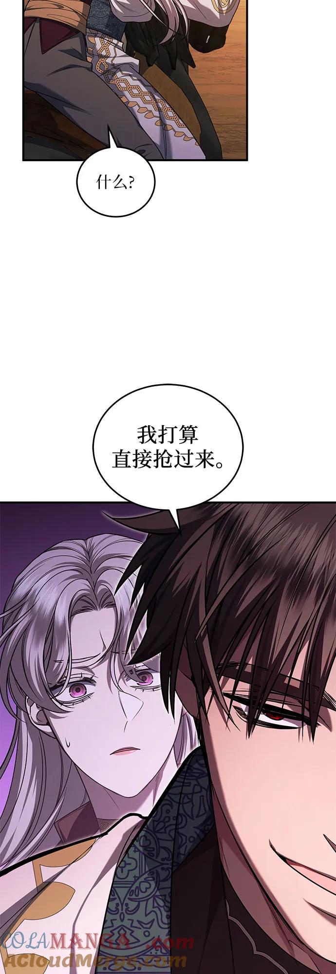 《是谁劫走了皇后》第64话 第25页