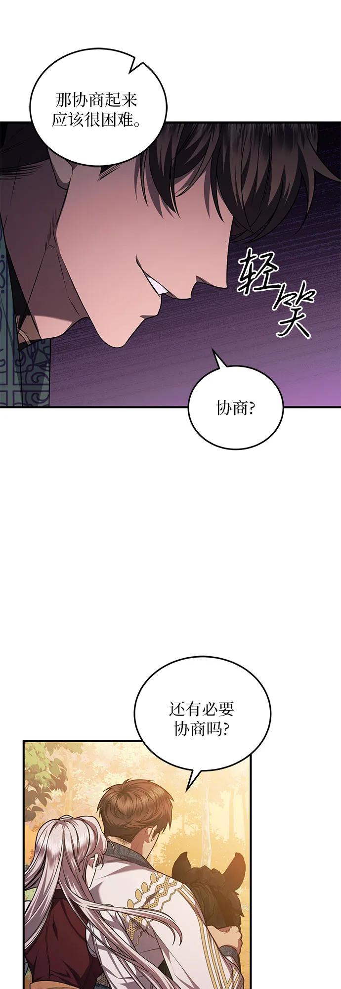 《是谁劫走了皇后》第64话 第24页