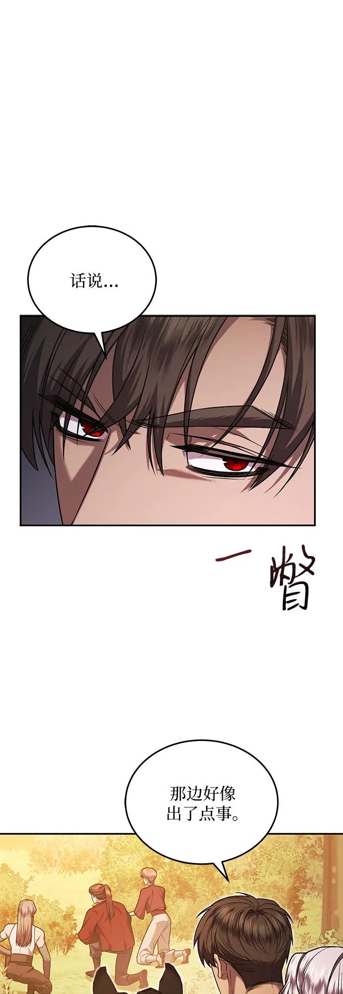 《是谁劫走了皇后》第64话 第29页