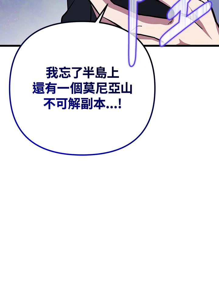 从满级开始升级 - 第66话 - 第139张图