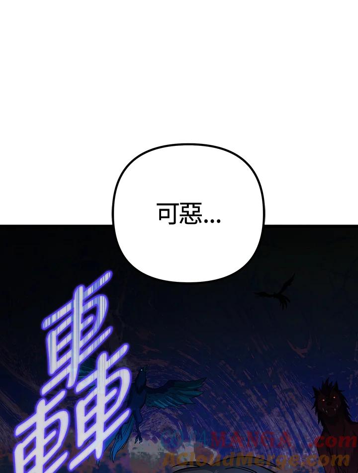 从满级开始升级 - 第66话 - 第137张图