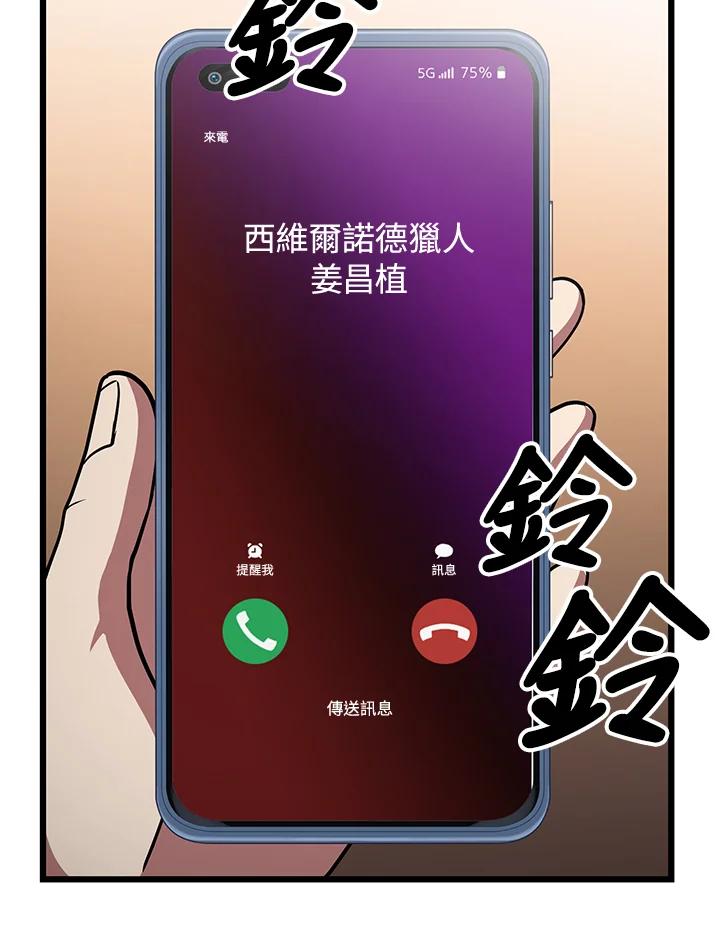 从满级开始升级 - 第66话 - 第136张图