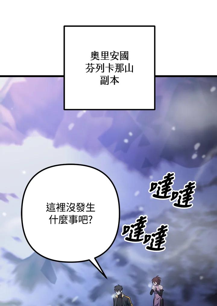 从满级开始升级 - 第68话 - 第110张图