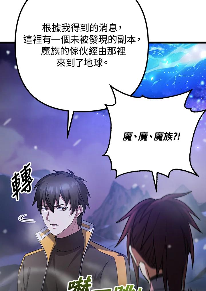 从满级开始升级 - 第68话 - 第112张图