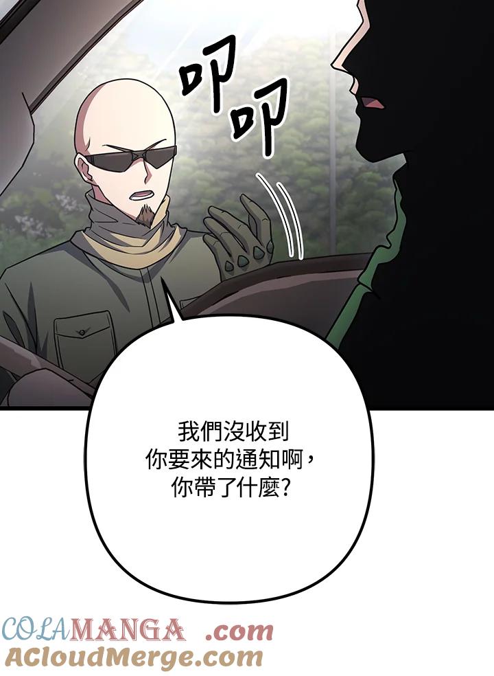 从满级开始升级 - 第68话 - 第125张图