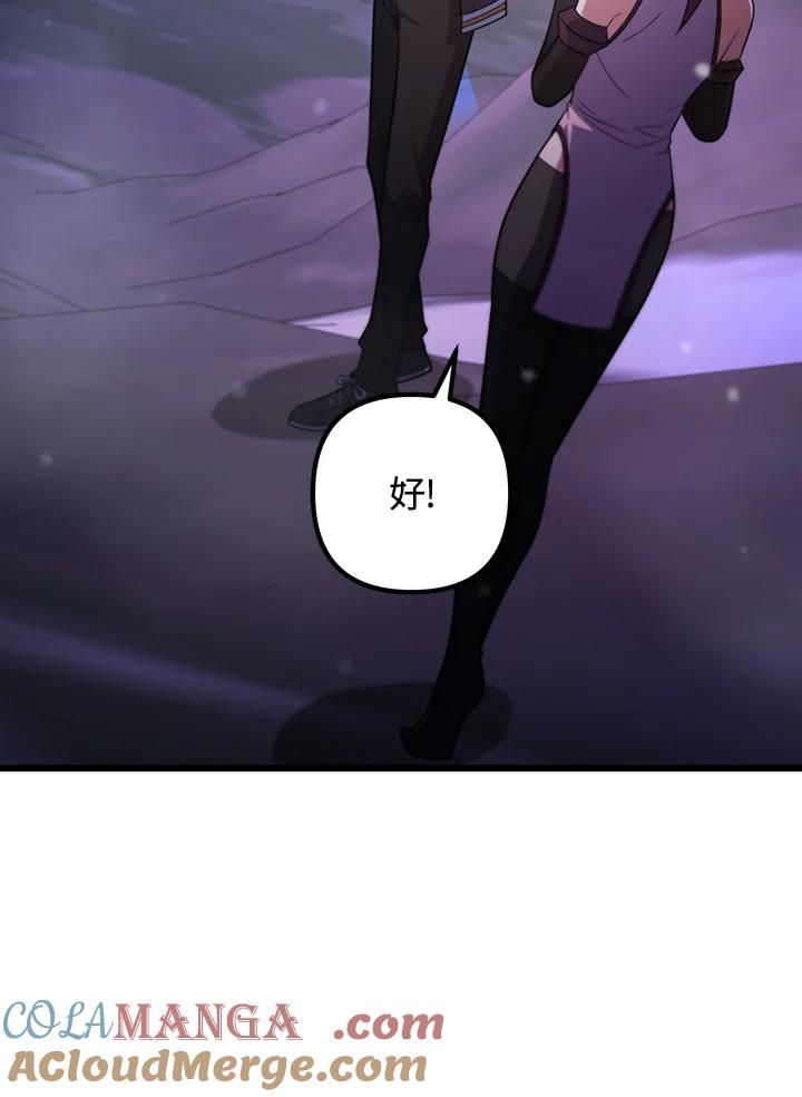 从满级开始升级 - 第68话 - 第121张图