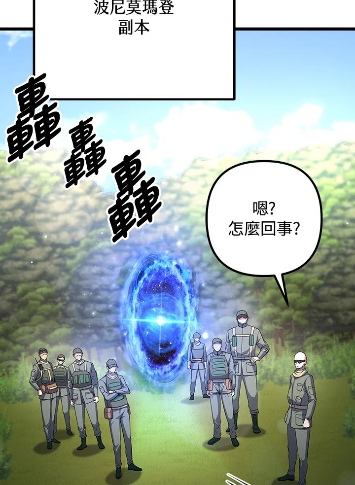 从满级开始升级 - 第68话 - 第123张图