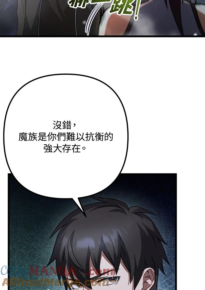 从满级开始升级 - 第68话 - 第113张图