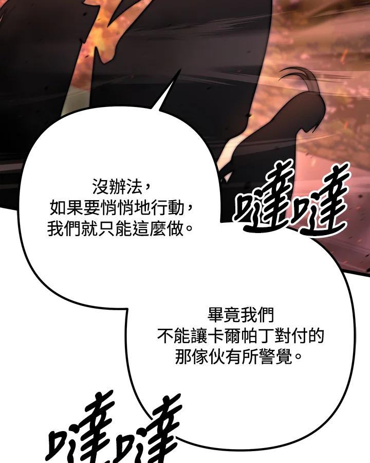 从满级开始升级 - 第68话 - 第134张图