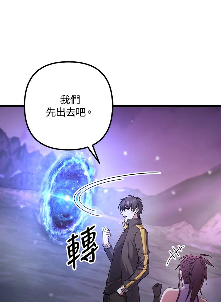 从满级开始升级 - 第68话 - 第120张图