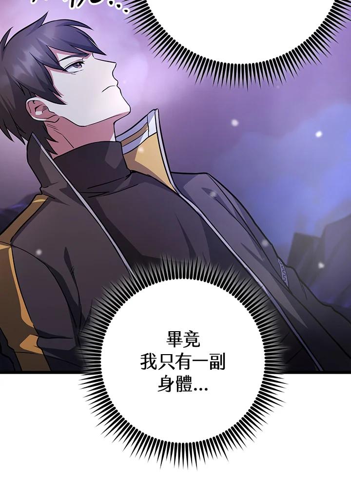 从满级开始升级 - 第68话 - 第119张图