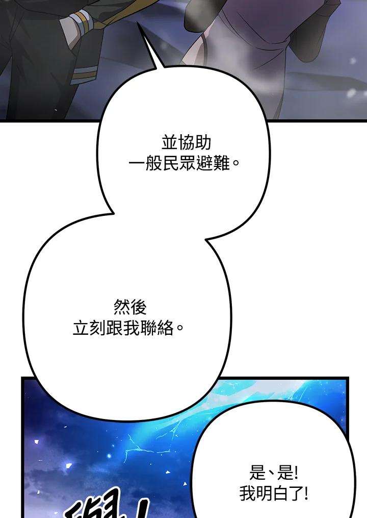 从满级开始升级 - 第68话 - 第116张图