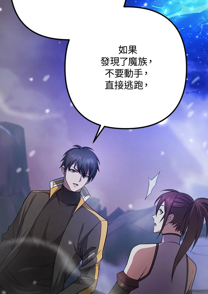 从满级开始升级 - 第68话 - 第115张图