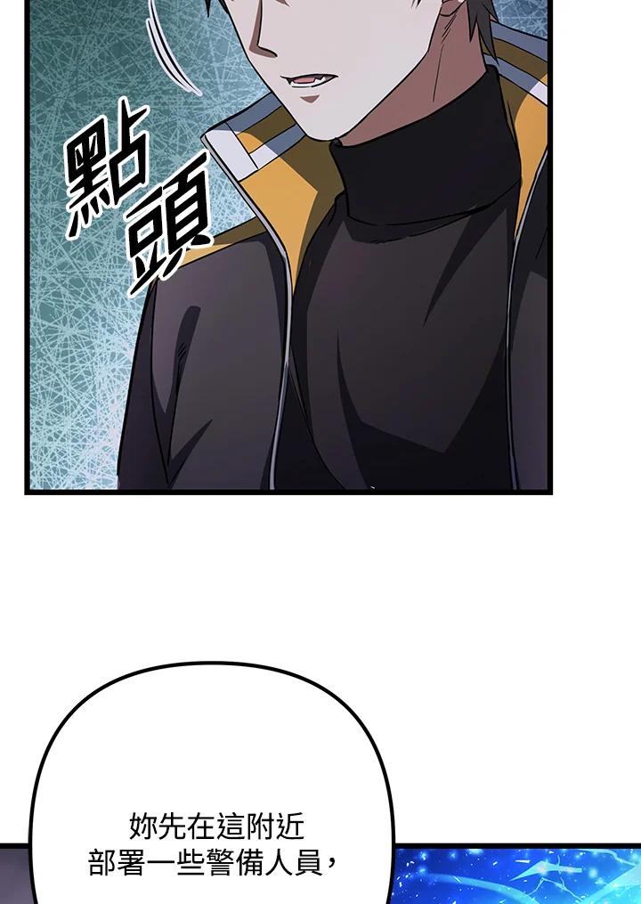 从满级开始升级 - 第68话 - 第114张图