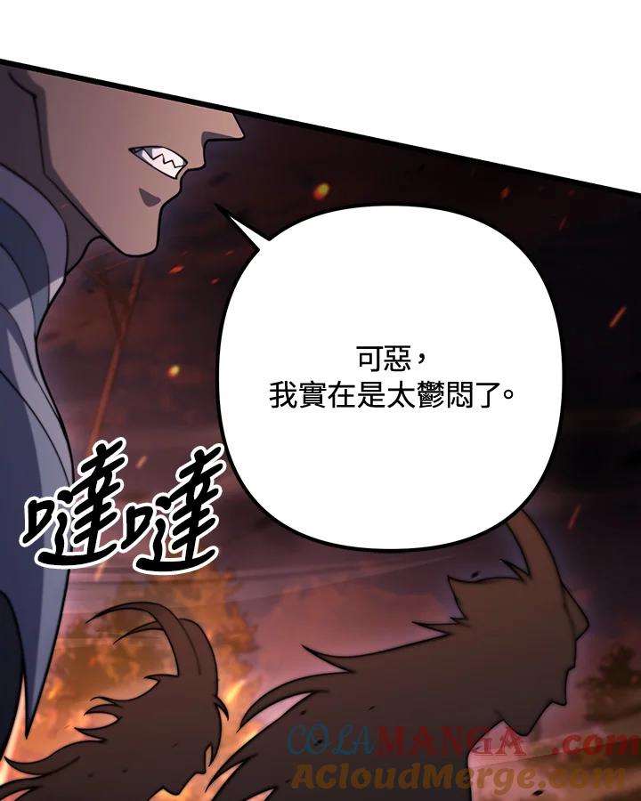 从满级开始升级 - 第68话 - 第133张图