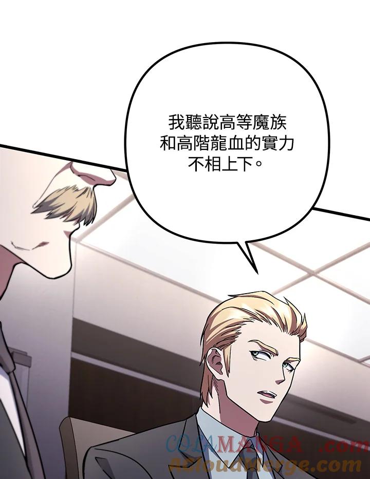 从满级开始升级 - 第69话 - 第109张图