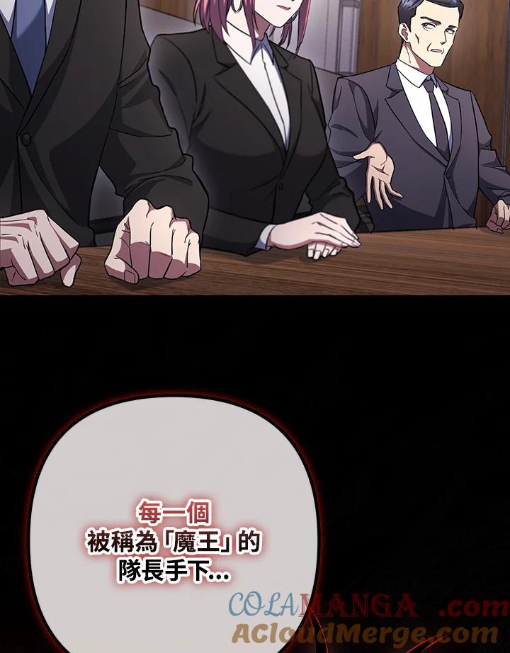 从满级开始升级 - 第69话 - 第101张图