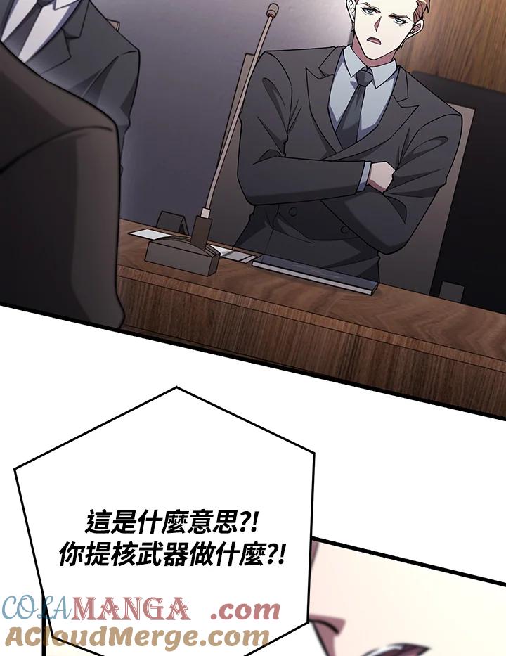 从满级开始升级 - 第69话 - 第113张图