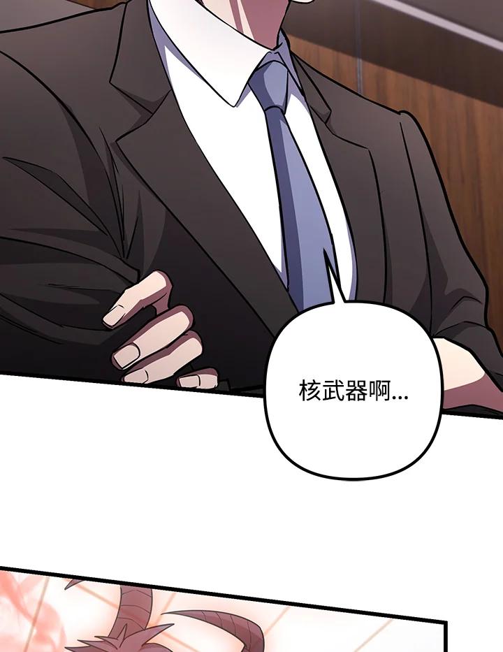 从满级开始升级 - 第69话 - 第116张图