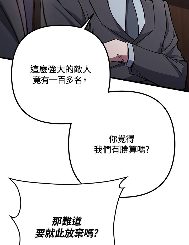 从满级开始升级 - 第69话 - 第110张图