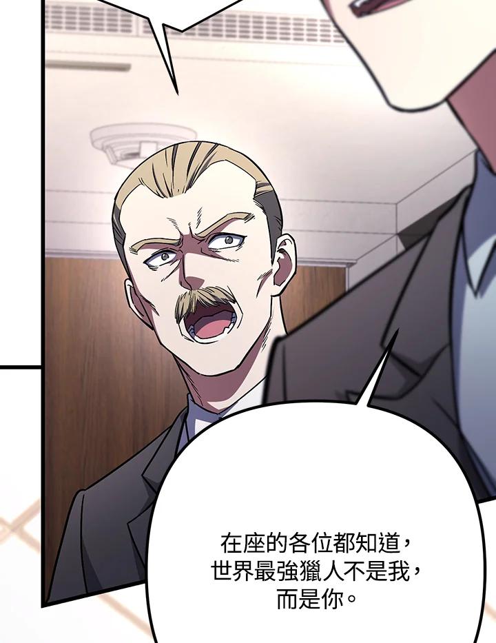 从满级开始升级 - 第69话 - 第114张图