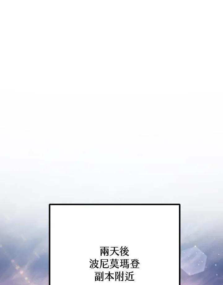 从满级开始升级 - 第69话 - 第127张图