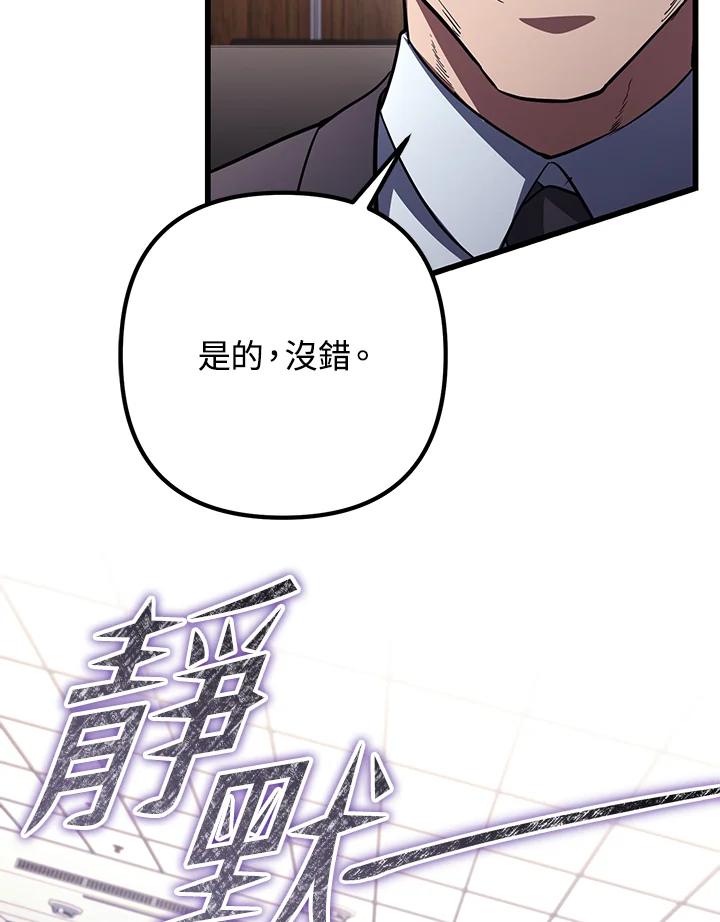 从满级开始升级 - 第69话 - 第107张图