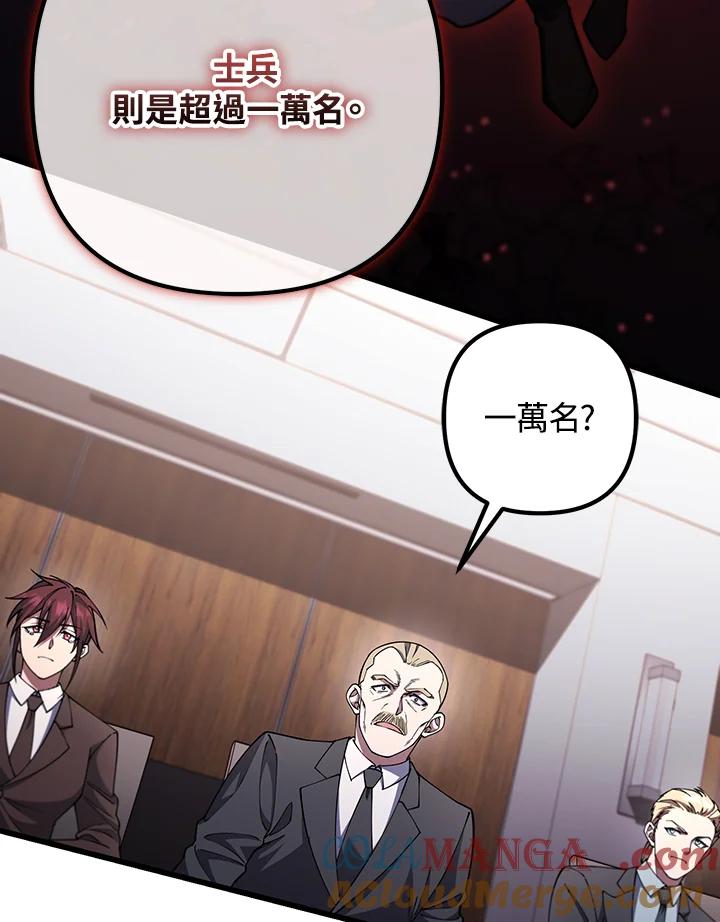 从满级开始升级 - 第69话 - 第105张图